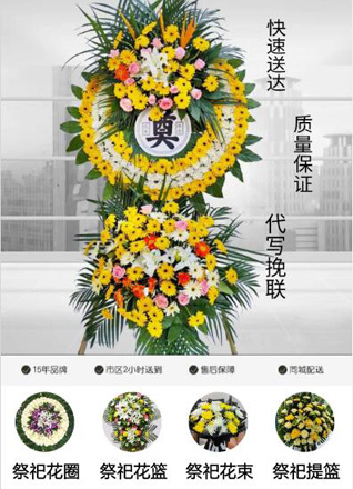 广东河源市和平县花圈代送